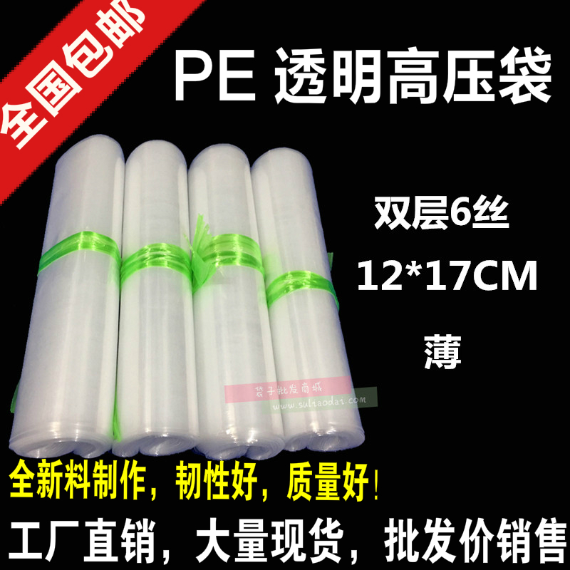高压袋PE平口袋包装袋透明塑袋批发双面6丝12×17cm 现货包邮|msdalam kategori peralatan pejabat/Supplies/Perkhidmatan yang berkaitan, Packaging Equipment/Tanda-tanda dan bekalan, hadiah beg/beg plastik - dari Buy2taobao.com untuk memberikan perkhidmatan ejen Taobao profesional membeli