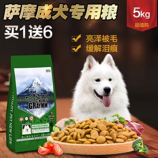 钙美力雪山袋装天然粮  萨摩耶犬成犬5kg专用狗粮//多省