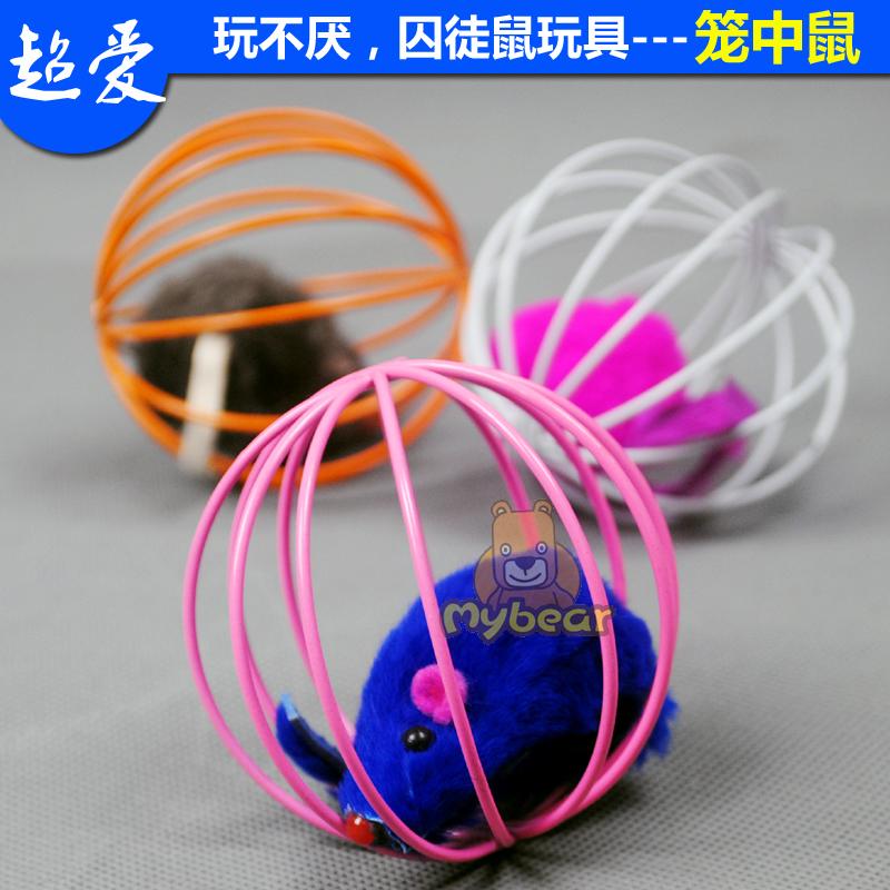 麦芽熊/猫咪玩具/笼中鼠/逗猫玩具/球形宠物玩具/老鼠玩具在类目 宠物/宠物食品及用品, 猫/狗玩具, 橡胶球/球形玩具中 - 来自Buy2taobao.com提供专业的淘宝代购服务
