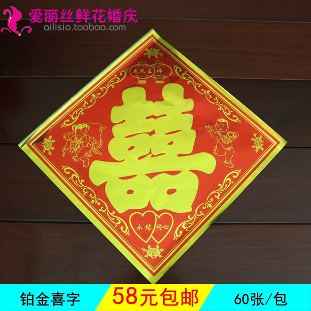铂金喜字贴车贴门贴 薄塑料喜字贴结婚庆喜庆用品 亮光喜字装饰在类目 节庆用品/礼品, 喜字/剪纸/贴纸中 - 来自Buy2taobao.com提供专业的淘宝代购服务