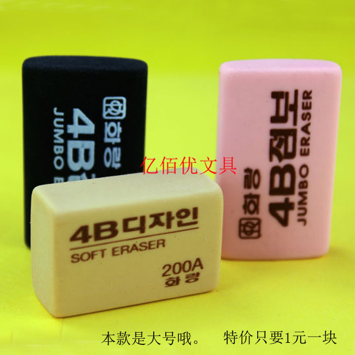 正品4B繪圖橡皮擦200A橡皮學生考試美術繪畫專用4B橡皮30個/盒裝在類目 電子詞典/電紙書/文化用品, 日常學習用品, 橡皮中 - 來自Buy2taobao.com提供專業的淘寶代購服務