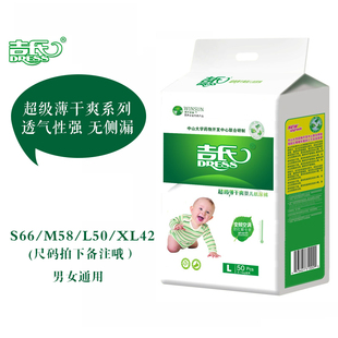吉氏超薄纸尿裤s66 m58 l50 xl42片新生婴儿尿不湿宝宝纸尿裤包邮