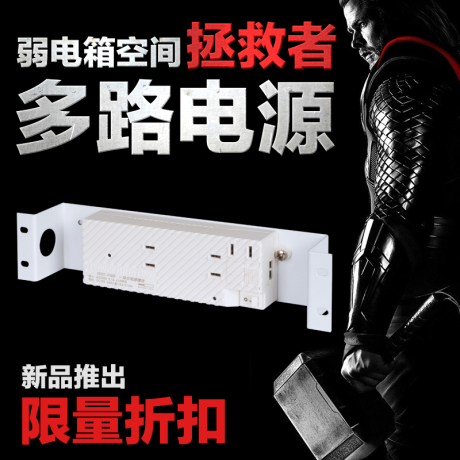 弱电箱 电源