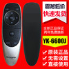 创维电视遥控器，yk-6600j通yk-8404hyk-8404j8400h6600h