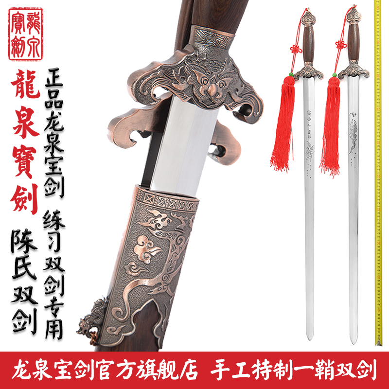 正品龙泉宝剑武术剑龙泉不锈钢男女武术双剑未开刃晨练剑表演软剑|msdalam kategori Ciri-ciri kraftangan, kesenian rakyat dan kraf Ciri-ciri, pedang yang berkaitan, pedang - dari Buy2taobao.com untuk memberikan perkhidmatan ejen Taobao profesional membeli