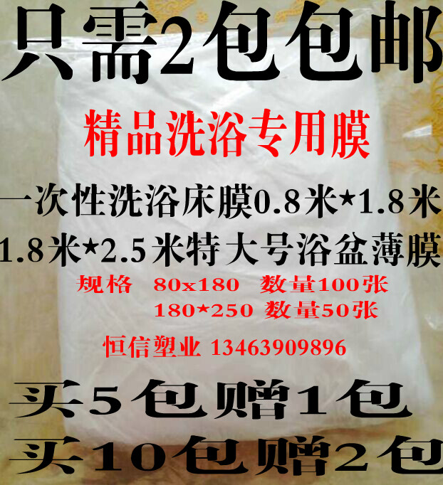 一次性塑料床单 洗浴膜 浴场,搓澡用,台布浴膜包邮在类目 家庭/个人清洁工具, 个人洗护清洁用具, 沐浴按摩用品中 - 来自Buy2taobao.com提供专业的淘宝代购服务