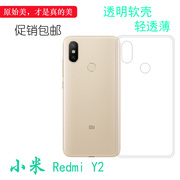 适用于小米Redmi Y2高清防压套红米手机后盖壳全透明硅胶套超薄壳柔韧度防摔大孔合身耐刮水清护镜头后盖透白