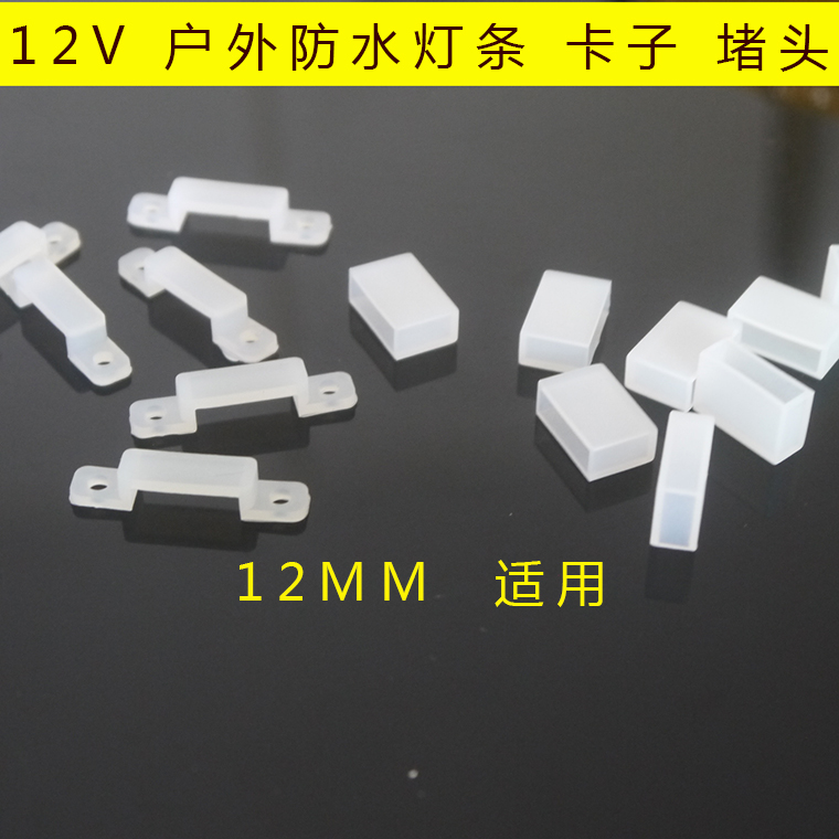 LED灯带配件固定扣子12v套管尾塞5050灯带卡子贴片24v灯带堵头在类目 家装主材, 灯具灯饰, 灯具配件中 - 来自Buy2taobao.com提供专业的淘宝代购服务