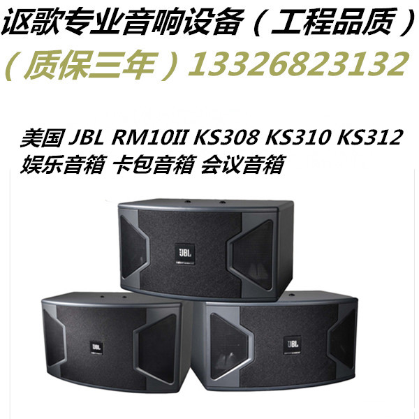 JBL KS310 KS312 KS308 专业音箱 娱乐音箱 卡包音箱 家用音箱|ruв категории видео электрических приборов, HIFI оратор/усилитель/инвентарь, HIFI оратор - от Buy2taobao.com для оказания профессиональной услуги покупки агента Taobao