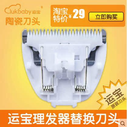 运宝 婴幼儿童宝宝剃发理发器 陶瓷刀头 原装原产正品|ruв категории личный уход/Здравоохранение/массажное оборудование, различные аксессуары, парикмахерских инструментов, принадлежностей, парикмахерская, оборудование - от Buy2taobao.com для оказания профессиональной услуги покупки агента Taobao