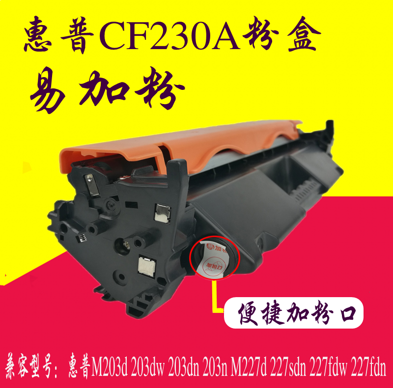 Applicable HP 30A Toner cartridge M203DW M227FDW M203DN M227S CF230A Compactin the Office Equipment/Consumables/Related Services , Toner cartridge supplies category , Toner Cartridge/Compact category - from Buy2taobao.com to provide professional Taobao agent buy service