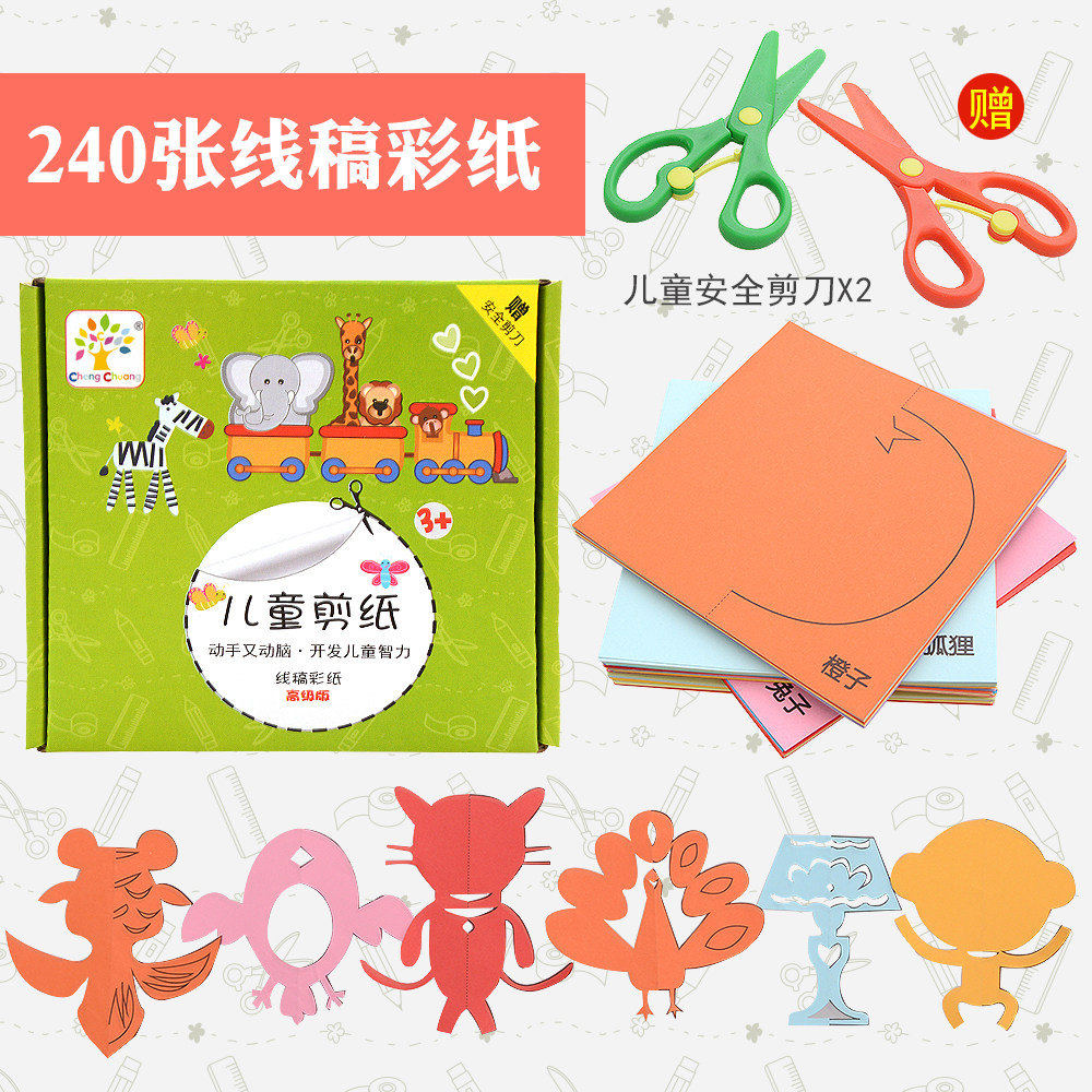 儿童剪纸书diy手工制作材料幼儿园宝宝折纸大全益智玩具4-3-6岁