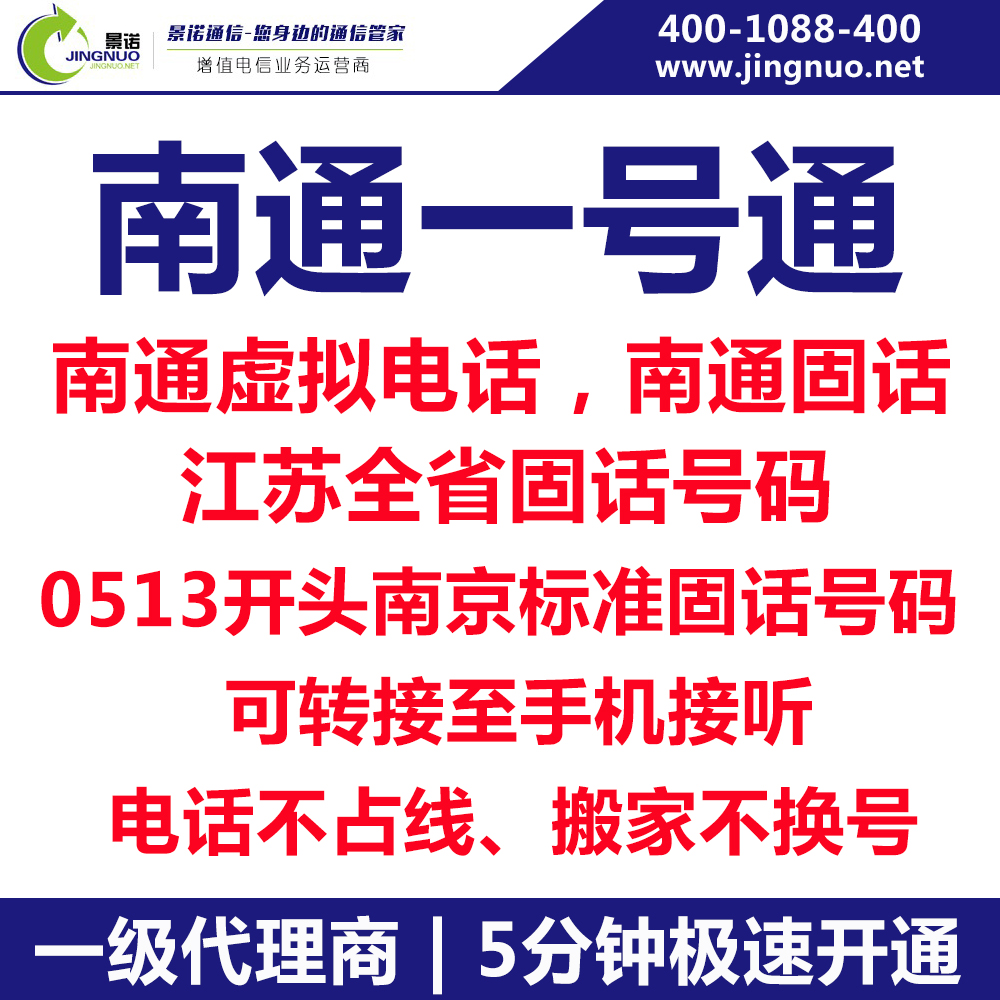 电话号 铁通一号通 一号通商务电话 虚拟固话号