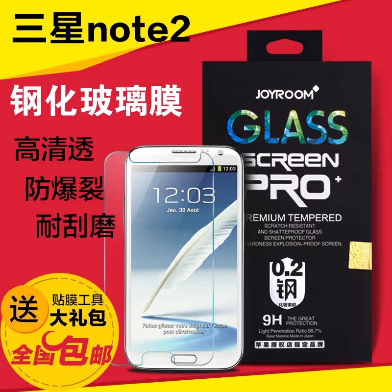 三星note2钢化玻璃膜 note2贴膜 note2钢化膜 N7100手机保护膜