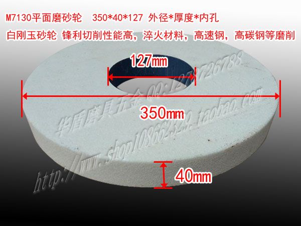7130平面磨床砂輪WA46L6V350*40*127 白剛玉砂輪粗磨高效在類目 五金/工具, 機械五金, 其他機械五金(新)中 - 來自Buy2taobao.com提供專業的淘寶代購服務