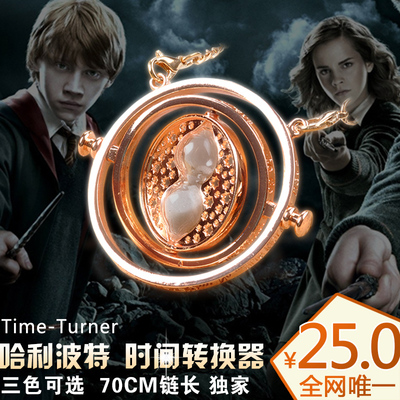 哈利波特赫敏时光时间转换器Time-Turner 18K