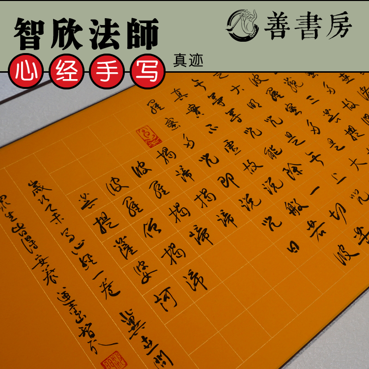 Eminent monk Master Handwriting Heart Sutra Calligraphy Authentic Mounting Reel Wooden-frame Office a living room Study bedroomin the Home accessories , Decorative painting , Calligraphy category - from Buy2taobao.com to provide professional Taobao agent buy service
