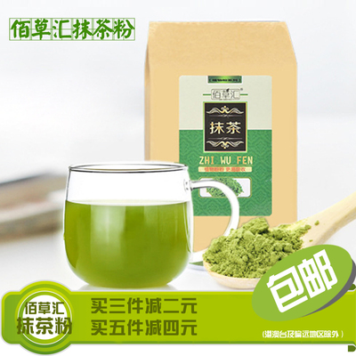 标题优化:佰草汇抹茶粉80g*2袋 纯天然烘焙原料抹茶蛋糕零食