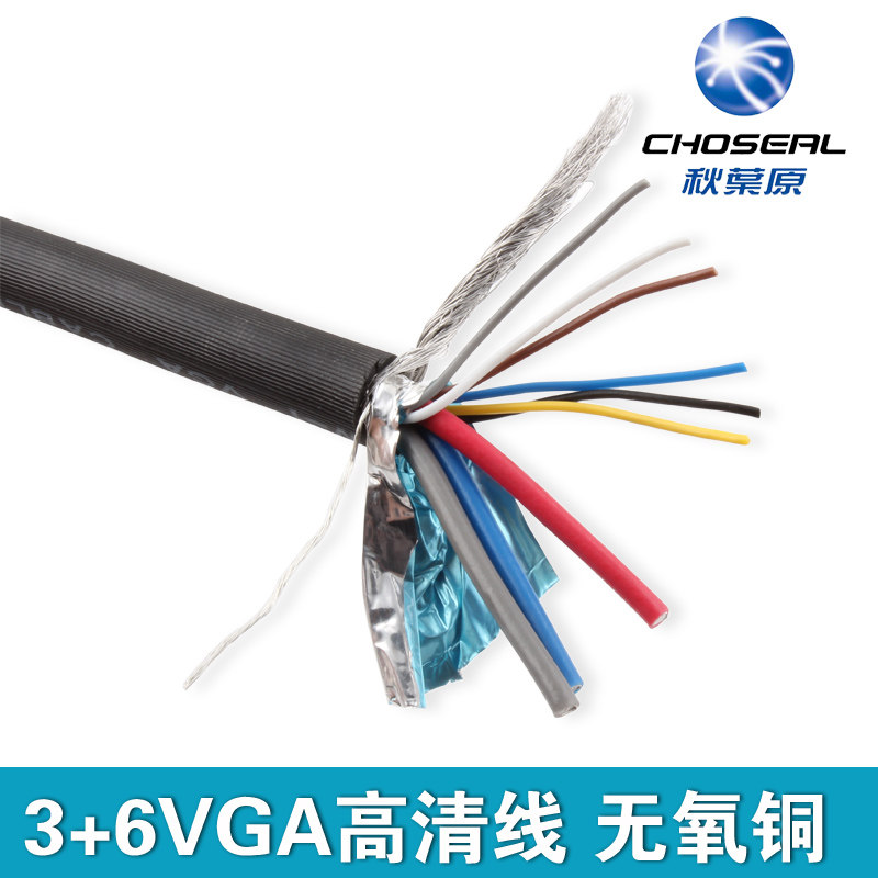 Choseal/秋叶原 Q2405 VGA线 视频线 工程线 3+6芯 9芯线 双屏蔽
