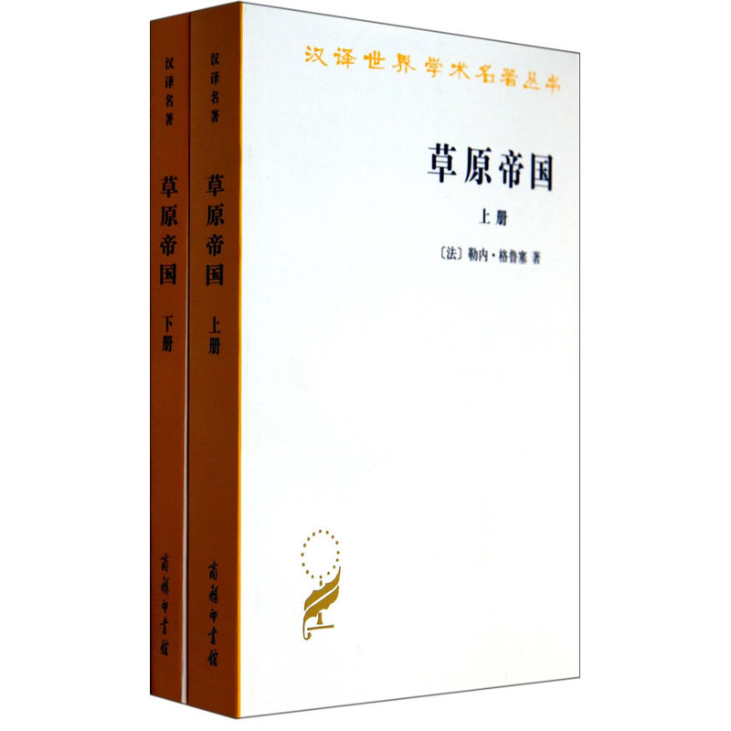 草原帝国(全两册)在类目 书籍/杂志/报纸, 历史, 世界史, 亚洲中 - 来自Buy2taobao.com提供专业的淘宝代购服务