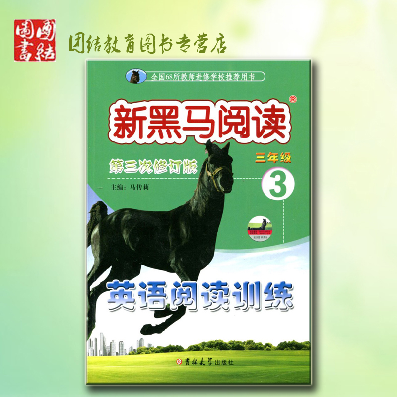 新黑马阅读 初中语文7年级七年级上下册古诗文