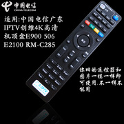 中国电信高清iptv网络机顶盒遥控器适用于创维e900rmc-c285