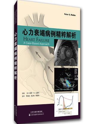 正版 心力衰竭病例精粹解析 ﹝美﹞Peter S. Rahko 现代临床医学在类目 书籍/杂志/报纸, 医学卫生, 医学其它中 - 来自Buy2taobao.com提供专业的淘宝代购服务