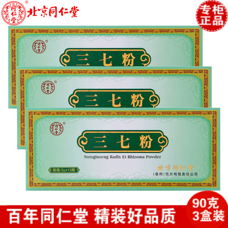 北京同仁堂三七粉30g*3盒 20頭三七粉 正品雲南文山三七粉 包郵在類目 傳統滋補營養品, 三七中 - 來自Buy2taobao.com提供專業的淘寶代購服務