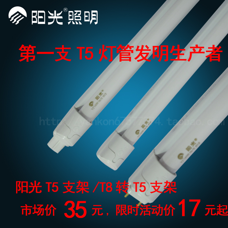 半价阳光照明T5支架一体化节能灯管LED全套28w暧光T8转换T5支架|ruв категории награду материалов, огни освещения, кронштейн лампа - от Buy2taobao.com для оказания профессиональной услуги покупки агента Taobao