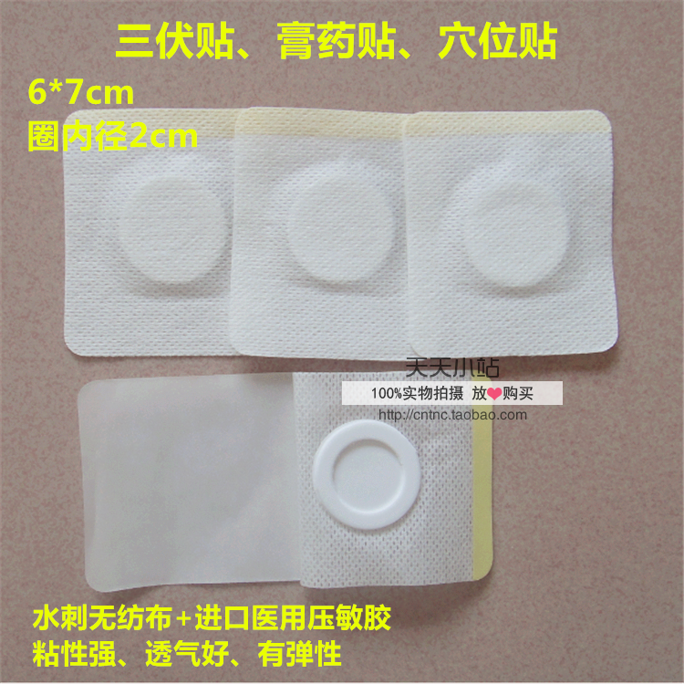 三伏贴专用贴 肚脐贴 穴位敷贴 膏药贴 6*7/加圈加膜2cm圈/粘性好在类目 户外/登山/野营/旅行用品, 防护/救生装备, 急救护理用品中 - 来自Buy2taobao.com提供专业的淘宝代购服务