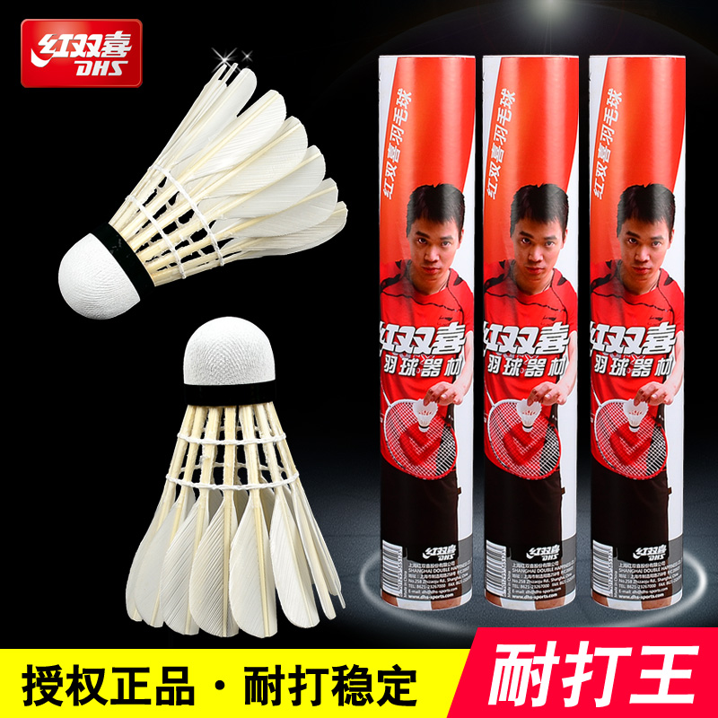DHS/红双喜羽毛球12只装耐打鹅毛训练羽毛球用品403在类目 运动/瑜伽/健身/球迷用品, 羽毛球, 羽毛球中 - 来自Buy2taobao.com提供专业的淘宝代购服务