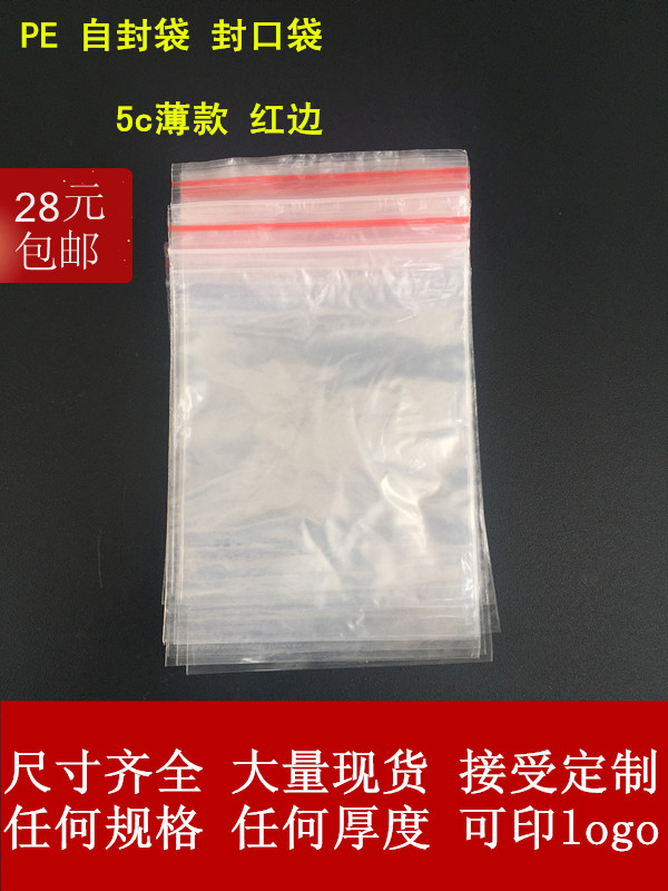 封口袋pe塑料包装袋4至12cm自封袋夹链骨密实密封袋可定制尺寸|msdalam kategori peralatan pejabat/Supplies/Perkhidmatan yang berkaitan, Packaging Equipment/Tanda-tanda dan bekalan, hadiah beg/beg plastik - dari Buy2taobao.com untuk memberikan perkhidmatan ejen Taobao profesional membeli