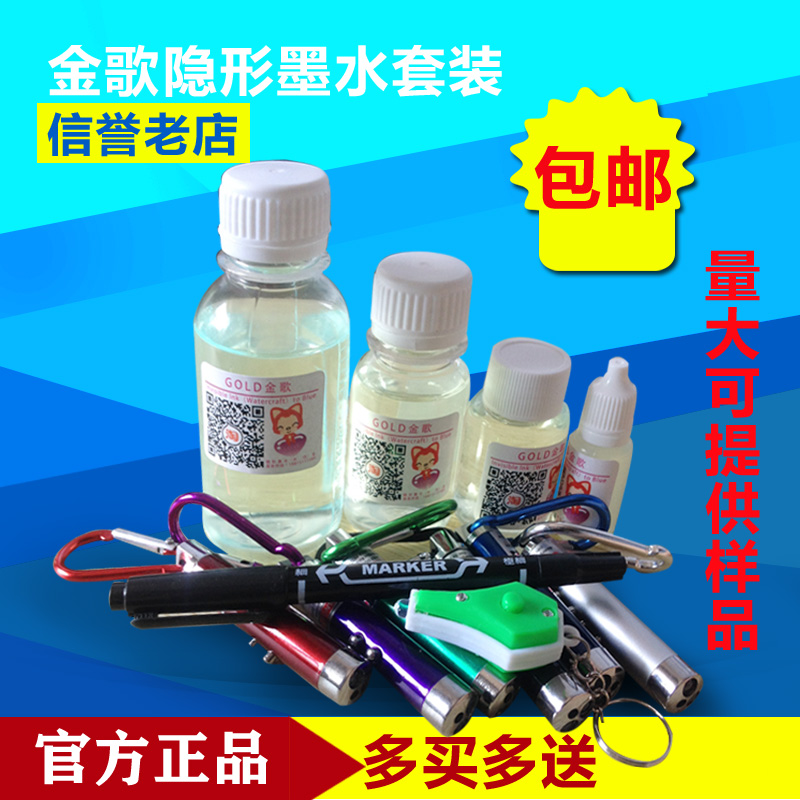 隐形印油 隐形墨水 防伪印油(水性)印出不显,紫外线灯下显示在类目 办公设备/耗材/相关服务, 墨水中 - 来自Buy2taobao.com提供专业的淘宝代购服务