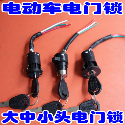 a storage battery car Tricycle Electric car accessories Electric vehicle Big head Small head Electric door lock Power locks switchin the Electric cars/Fitting/Transportation , Zero electric car/Fitting , More electric car zero/Fitting category - from Buy2taobao.com to provide professional Taobao agent buy service