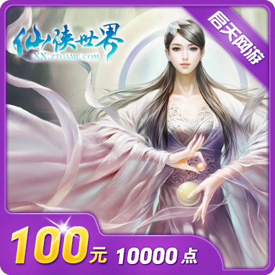 巨人一卡通100元10000点/新征途点卡/金子 仙侠世界 自动充值|ruв категории интернет - игра в карты, X- новый путь - от Buy2taobao.com для оказания профессиональной услуги покупки агента Taobao