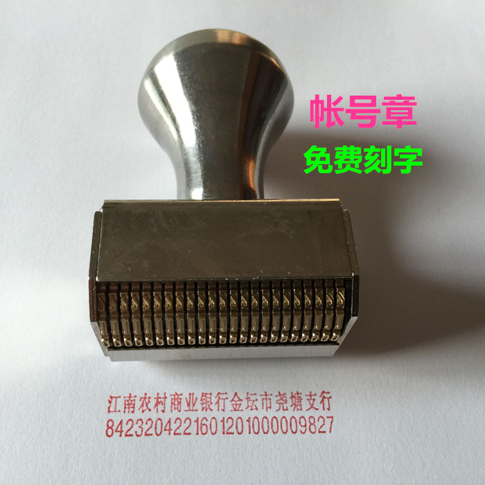 定制银行专用账号印17位数字印转轮印支票号码机支票印章打码机在类目 个性定制/设计服务/DIY, 办公/文具定制, 其他趣味定制中 - 来自Buy2taobao.com提供专业的淘宝代购服务