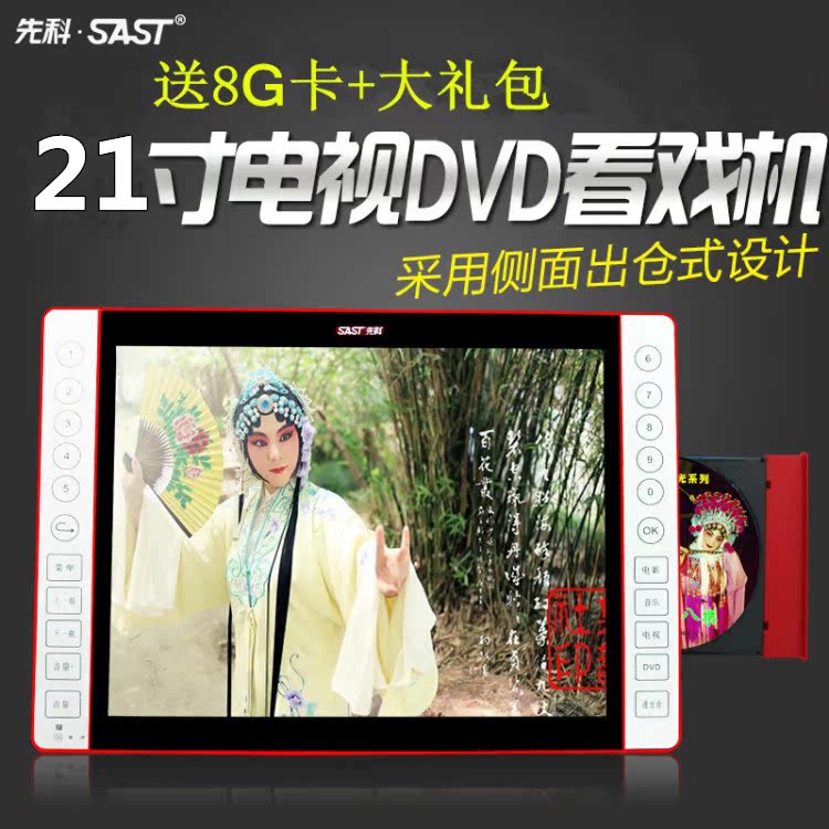 SAST/先科 k165看戏机19寸21DVD唱戏视频机播放器电视广场舞音响|ruв категории видео электрических приборов, мегафон/видеомагнитофон, мегафон - от Buy2taobao.com для оказания профессиональной услуги покупки агента Taobao
