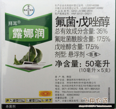 德国拜耳 露娜润 露娜森升级产品 斑点病白粉病 农药杀菌剂10毫升