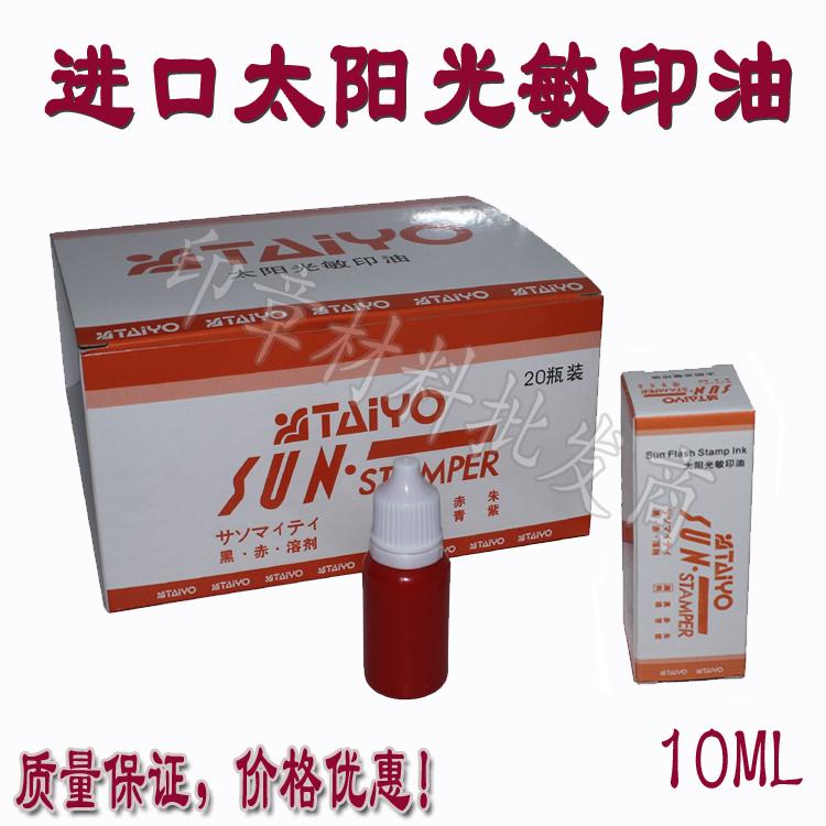 正宗太阳牌光敏印油 日本进口原料10ml装 进口印油20支 全国包邮|msdalam kategori Kamus elektronik/buku kertas elektronik/alat tulis, bekalan perakaunan, dakwat pad setem/inkpad - dari Buy2taobao.com untuk memberikan perkhidmatan ejen Taobao profesional membeli