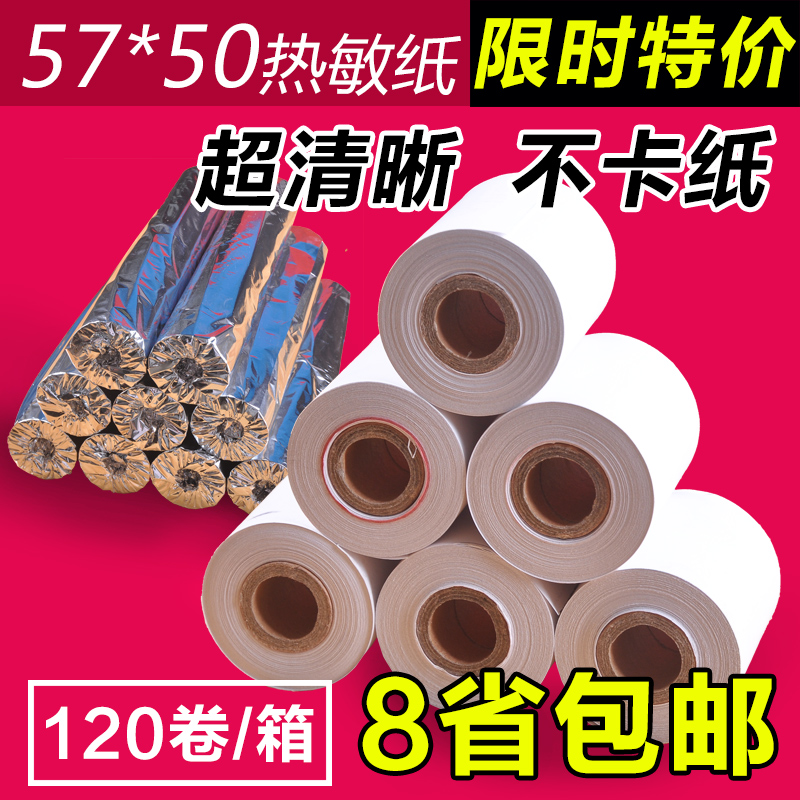 57 50熱敏紙 57 50熱敏打印紙 57 50熱敏收銀紙 57 50小票打印紙在類目 辦公設備/耗材/相關服務, 辦公用紙, 收銀紙中 - 來自Buy2taobao.com提供專業的淘寶代購服務