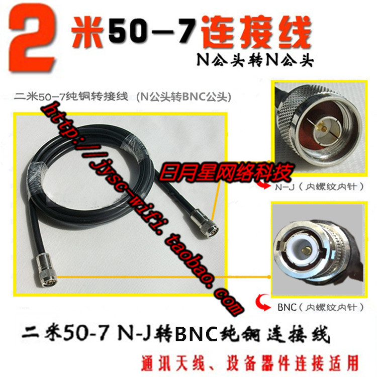 N-J转BNC 2米N公转BNC公天线连接线转接延长线50-7纯铜同轴馈线在类目 3C数码配件, 电子元器件市场, 线材/线类, 连接线中 - 来自Buy2taobao.com提供专业的淘宝代购服务