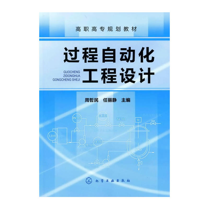 Process Automation Engineering design Che-Min Chou)in the Books/Magazine/Newspaper , Industry/Agricultural Technology , Automation Technology category - from Buy2taobao.com to provide professional Taobao agent buy service