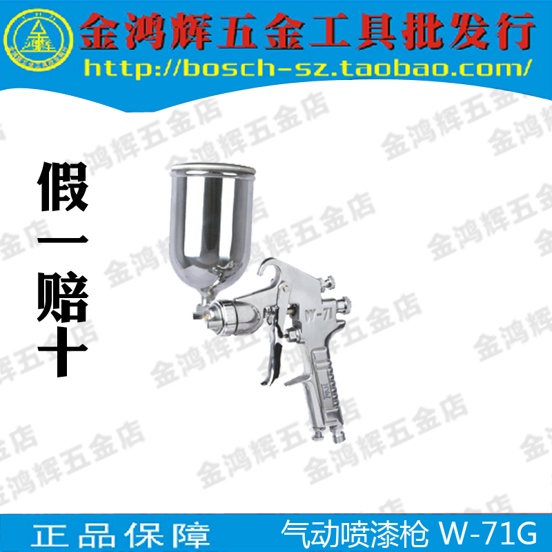 正品台湾得力系列FAN风牌W-71G喷枪 气动上壶油漆喷枪 金鸿辉在类目 五金/工具, 手动工具, 焊接喷涂, 喷漆枪中 - 来自Buy2taobao.com提供专业的淘宝代购服务