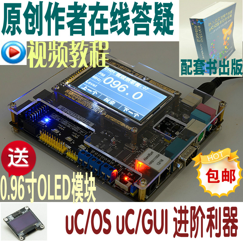 ucos-ii操作系统 学习视频教程 UCGUI基于STM