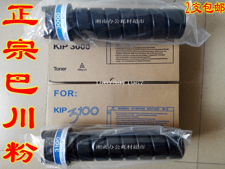 原装品质其奇普KIP3100工程机碳粉奇普KIP3000大图复印机墨粉包邮在类目 办公设备/耗材/相关服务, 墨粉硒鼓耗材类, 墨粉/碳粉中 - 来自Buy2taobao.com提供专业的淘宝代购服务