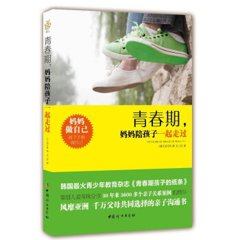 【正版】青春期,妈妈陪孩子一起走过 中国妇女出版社直营在类目 书籍/杂志/报纸, 儿童读物/教辅, 其它儿童读物中 - 来自Buy2taobao.com提供专业的淘宝代购服务
