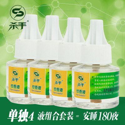 杀手4瓶 电热蚊香液 孕妇婴儿童驱蚊液水套装宝宝防蚊液无加热器