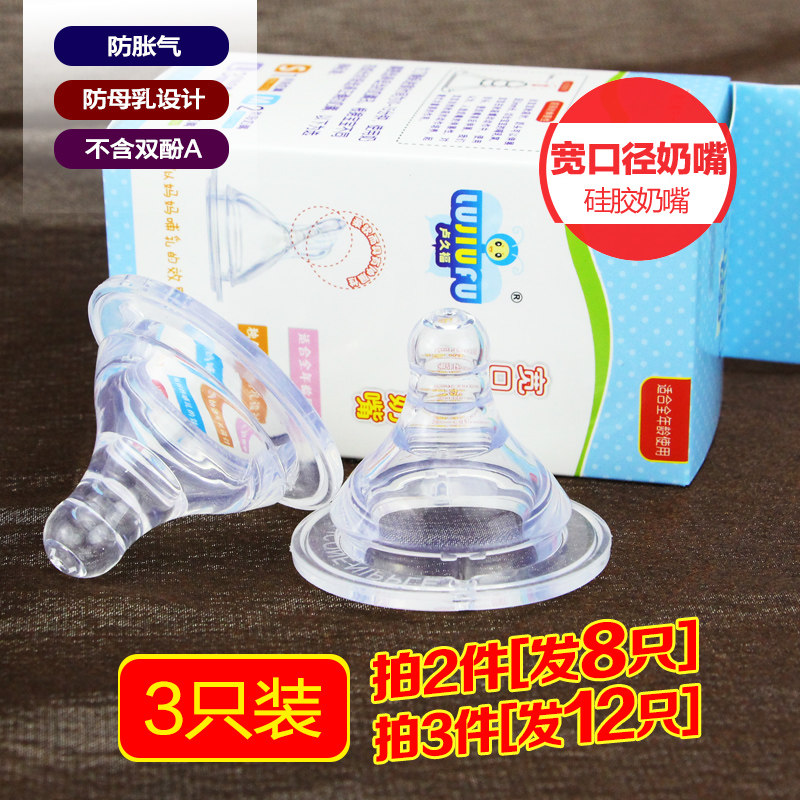 3只9块9包邮卢久福婴儿宽口径奶嘴宝宝液态硅胶奶嘴拍1个发3个
