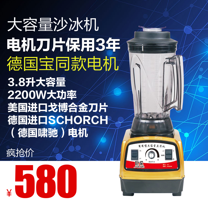 巨倫3.8升商用豆漿機|沙冰機|調理機|攪拌機碎冰刨冰機在類目 廚房電器, 商用廚電, 刨冰/碎冰/冰沙機中 - 來自Buy2taobao.com提供專業的淘寶代購服務