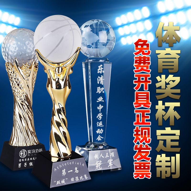 运动会金属水晶奖杯定制免费刻字高尔夫篮球足球比赛颁奖创意制作在类目 个性定制/设计服务/DIY, 办公/文具定制, 奖杯/奖章/奖状/证书定制中 - 来自Buy2taobao.com提供专业的淘宝代购服务